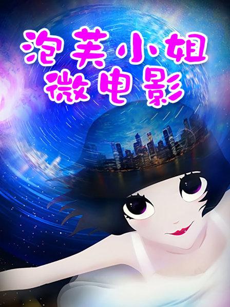 54275-极品萝莉女神母狗『优咪』最新唯美系列 COS蕾姆装蒙眼后入爆操 第①季